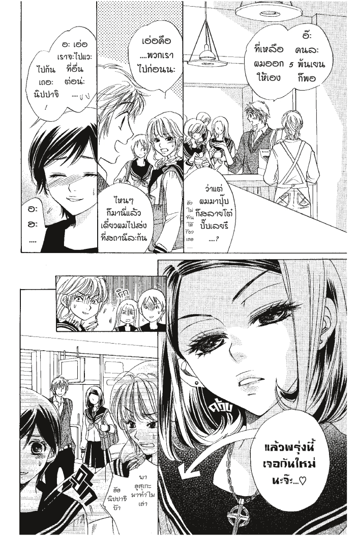A Devil and Her Love Song 4 (6)